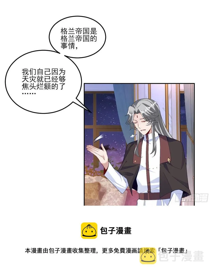171话 流言四起 第45页