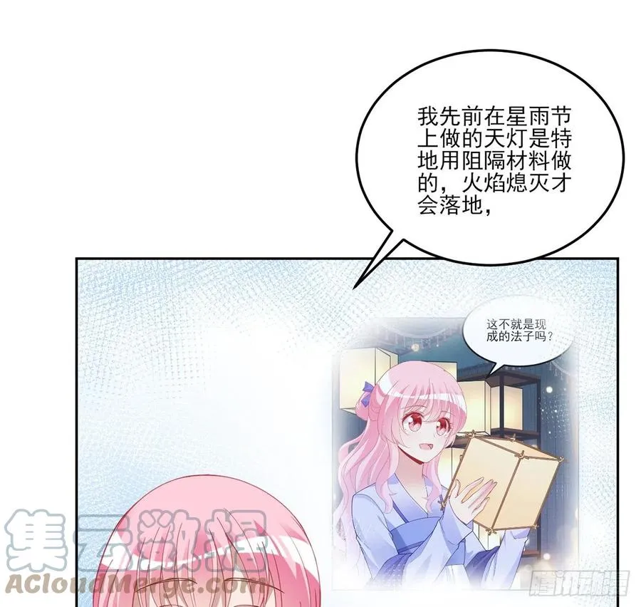 171话 流言四起 第55页
