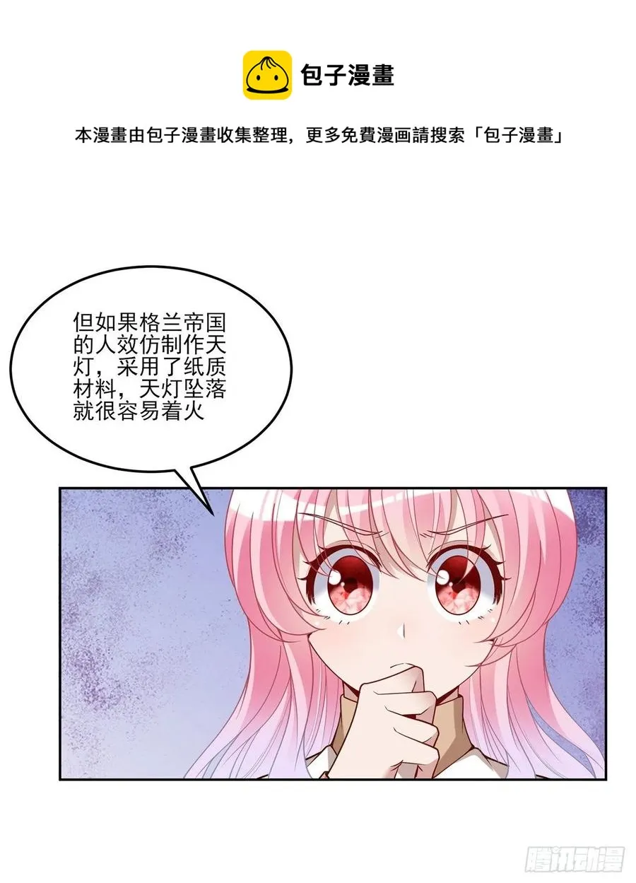 171话 流言四起 第57页