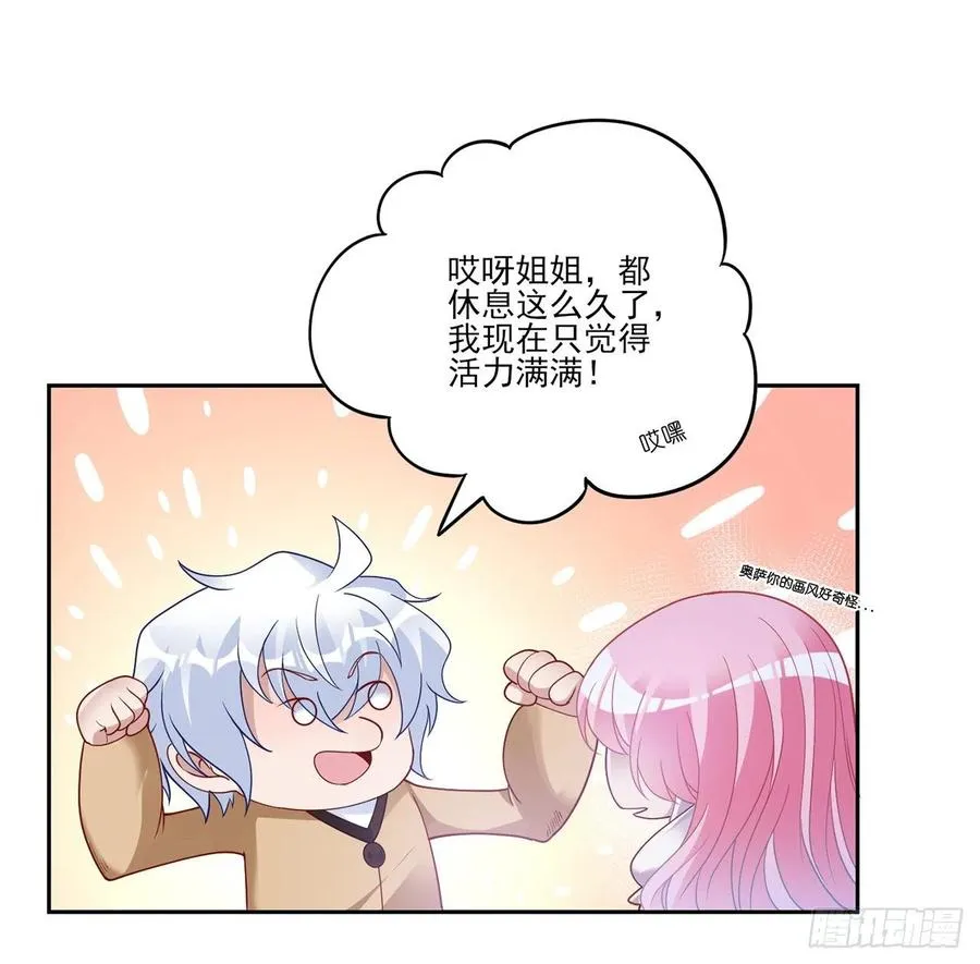 170话 我永远相信姐姐 第8页