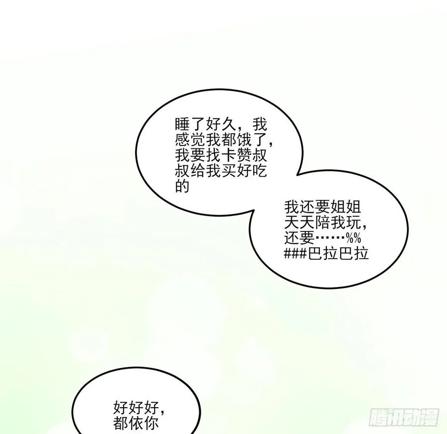 170话 我永远相信姐姐 第15页