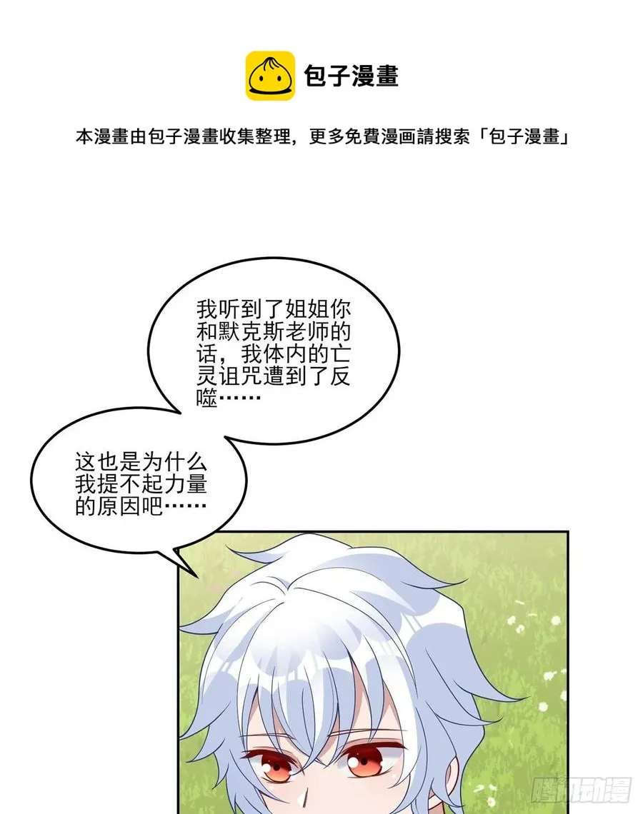170话 我永远相信姐姐 第45页