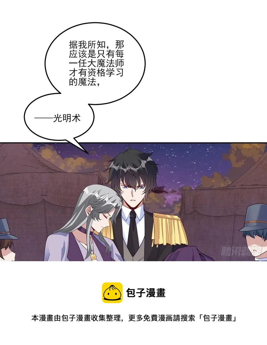 168话 亡灵诅咒的反噬 第29页