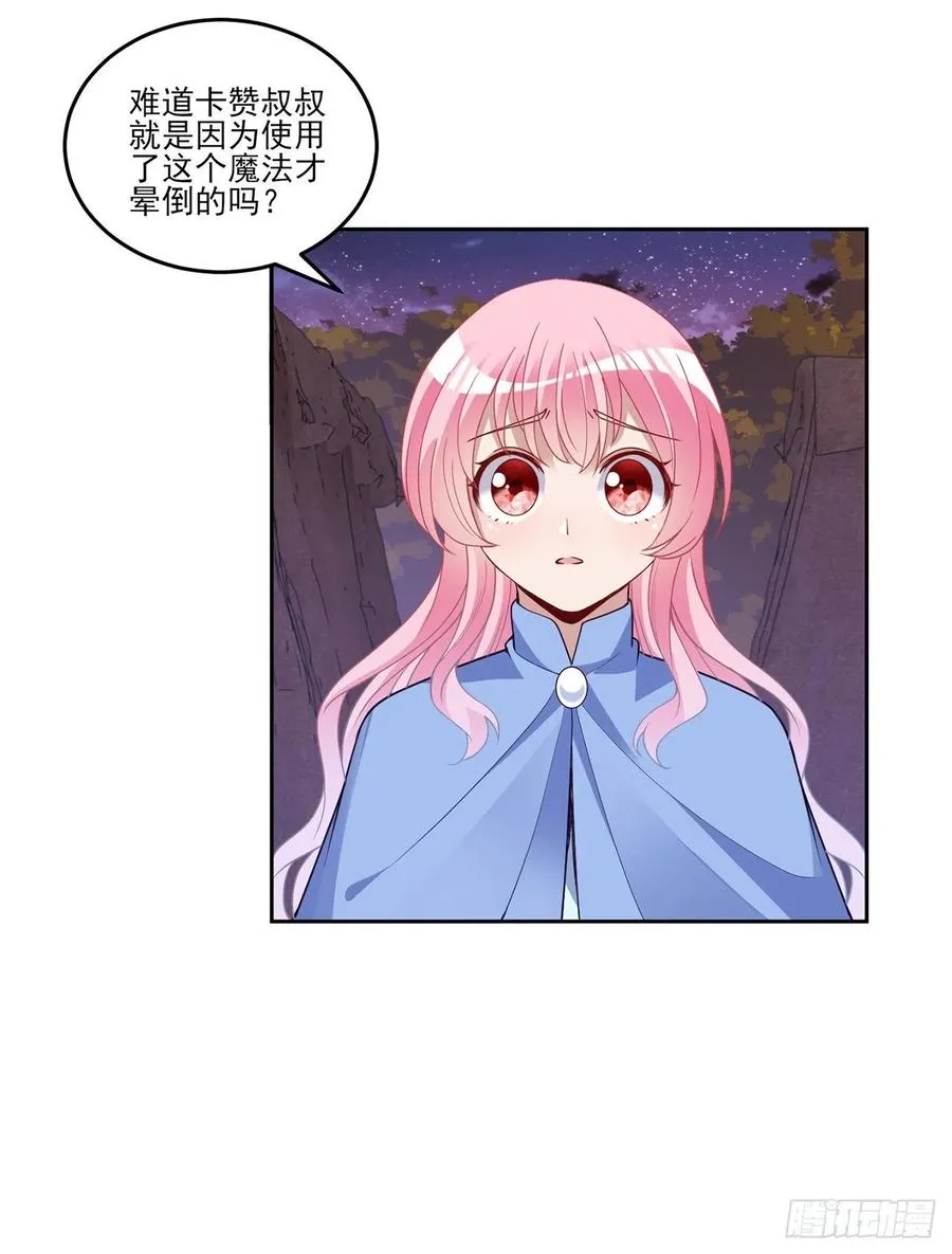 168话 亡灵诅咒的反噬 第32页
