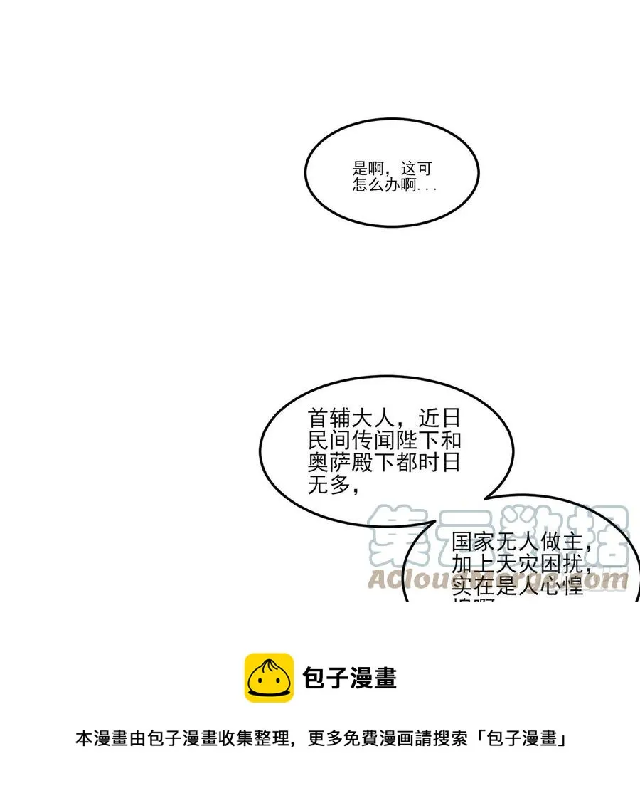 168话 亡灵诅咒的反噬 第61页