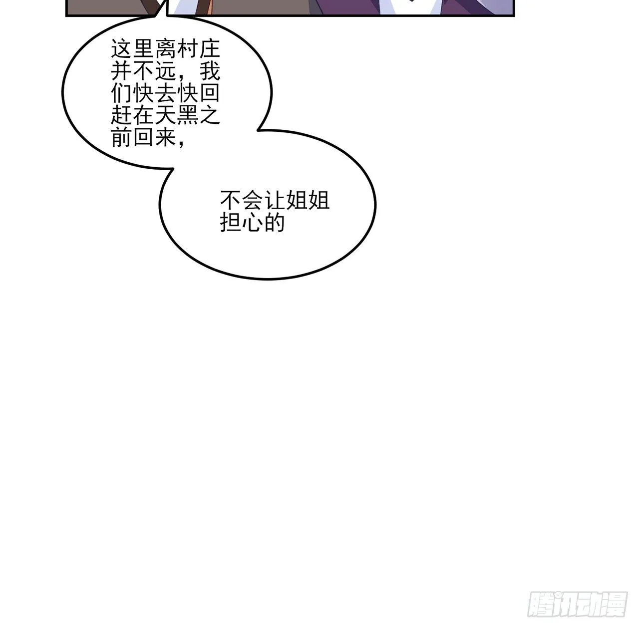 166话 危险降临 第28页
