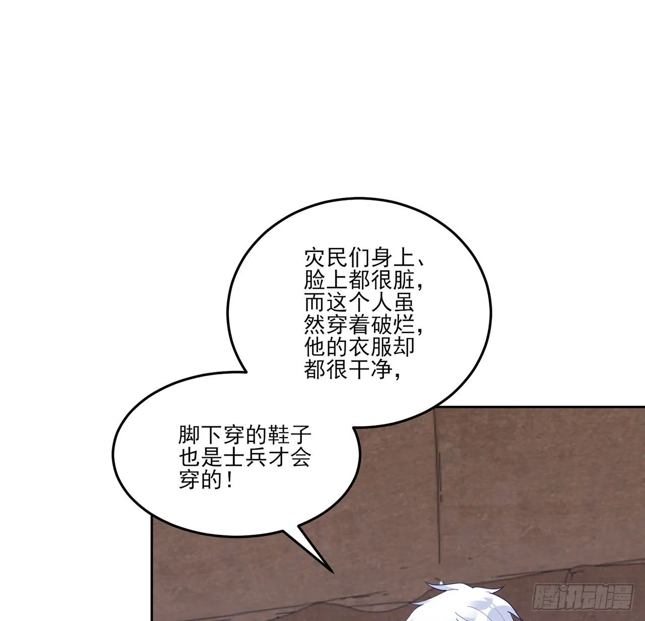 165话 细心的奥萨 第73页