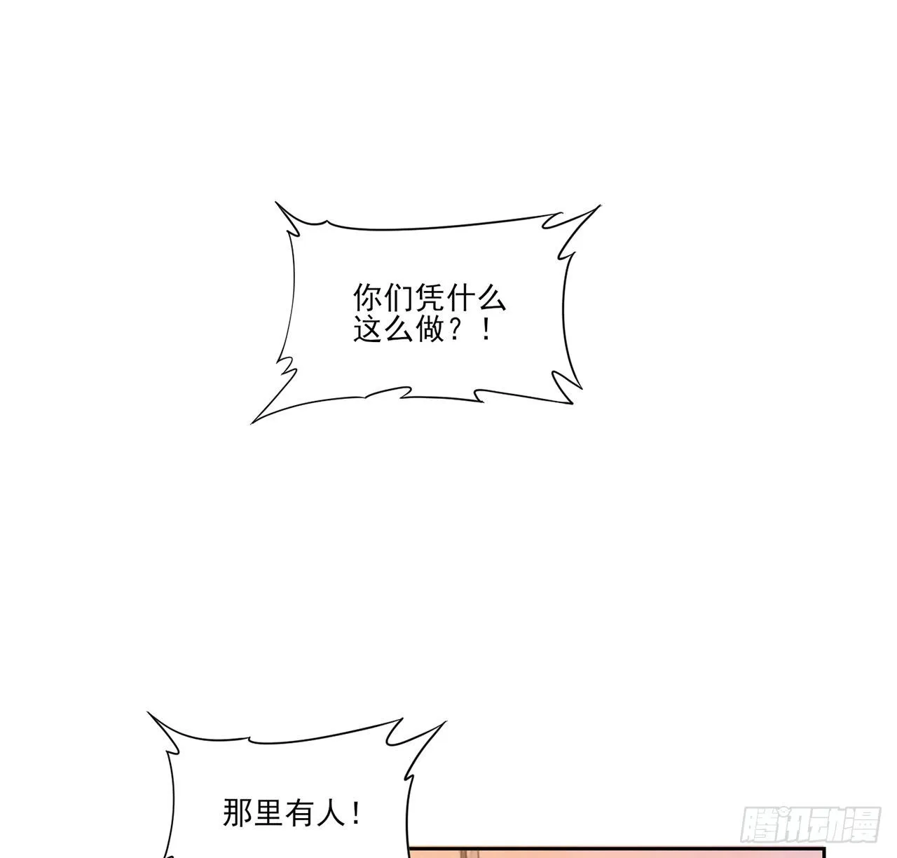 164话 有人在搞鬼 第32页