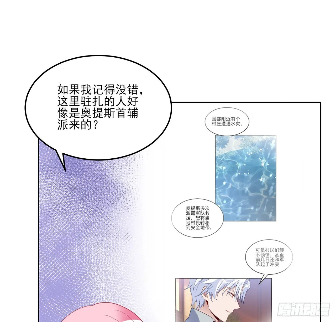 164话 有人在搞鬼 第41页