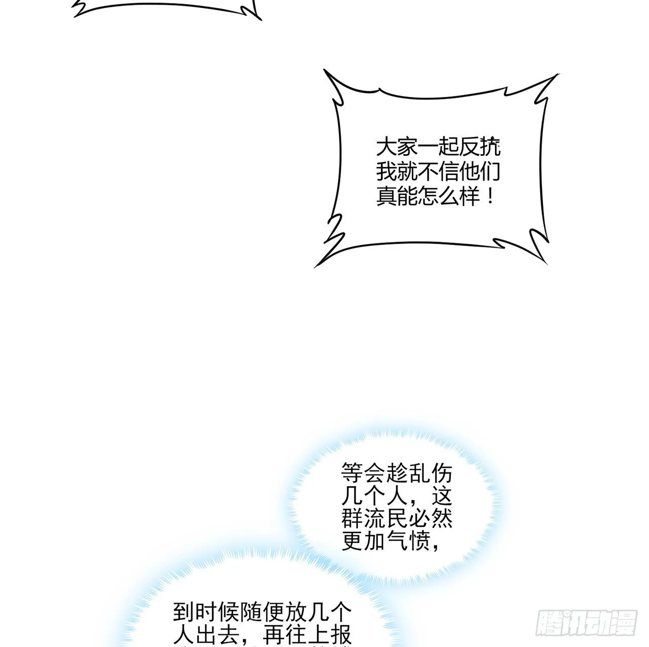 164话 有人在搞鬼 第44页