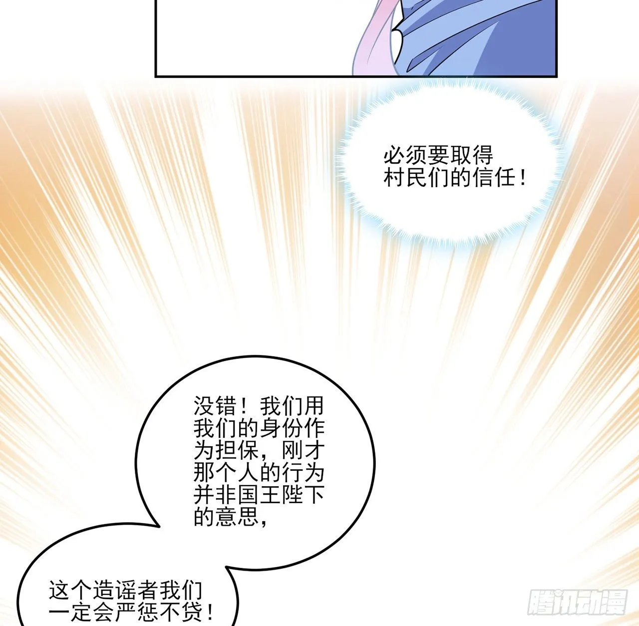 164话 有人在搞鬼 第68页