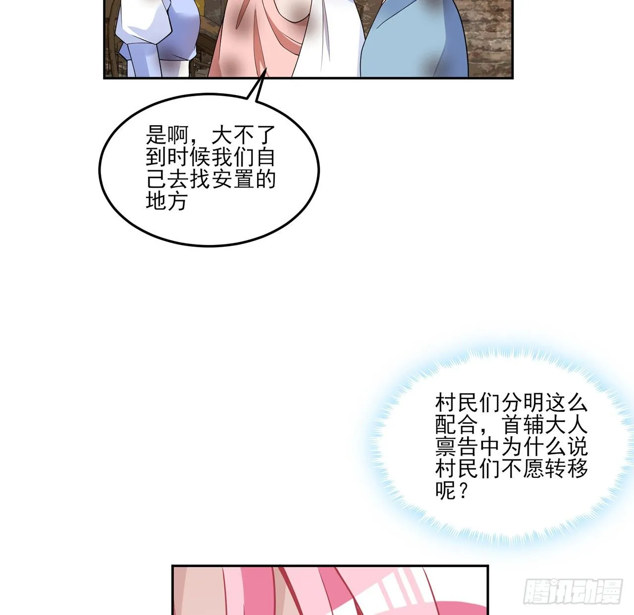 164话 有人在搞鬼 第71页