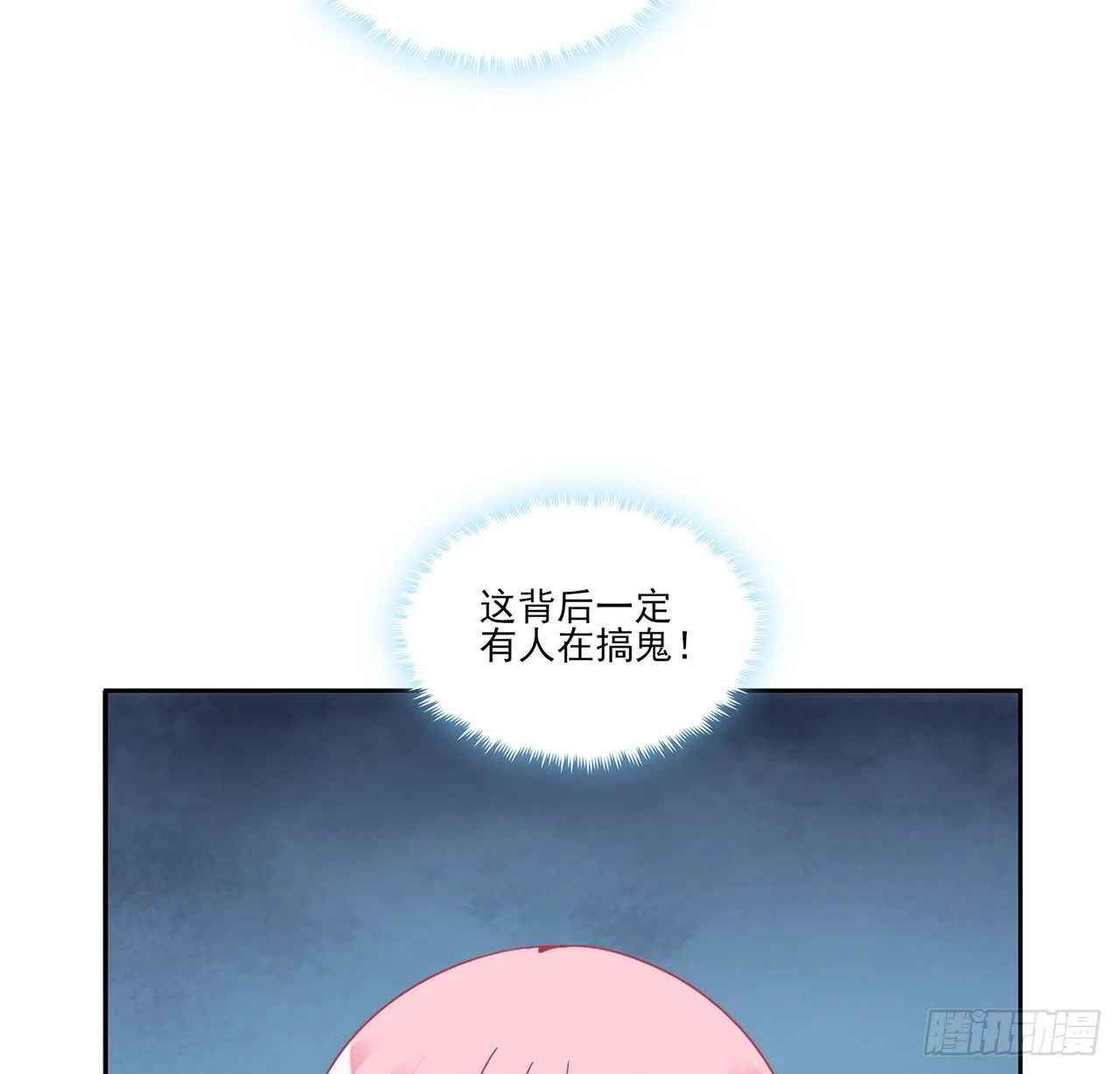 164话 有人在搞鬼 第73页