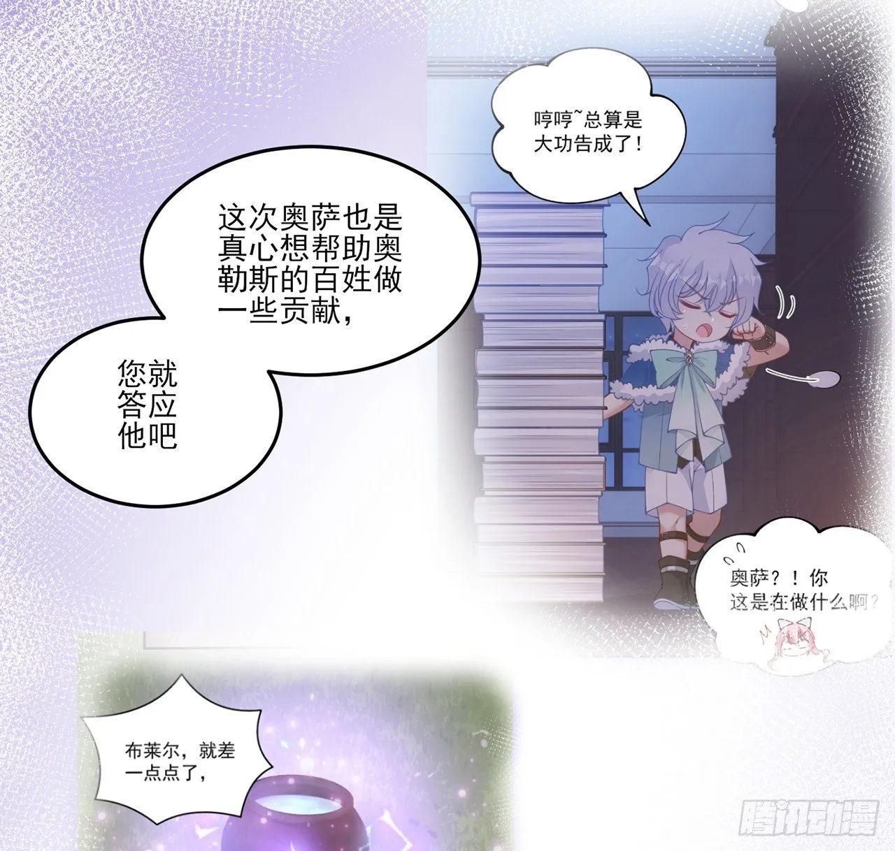 163话 奥萨的决心 第17页