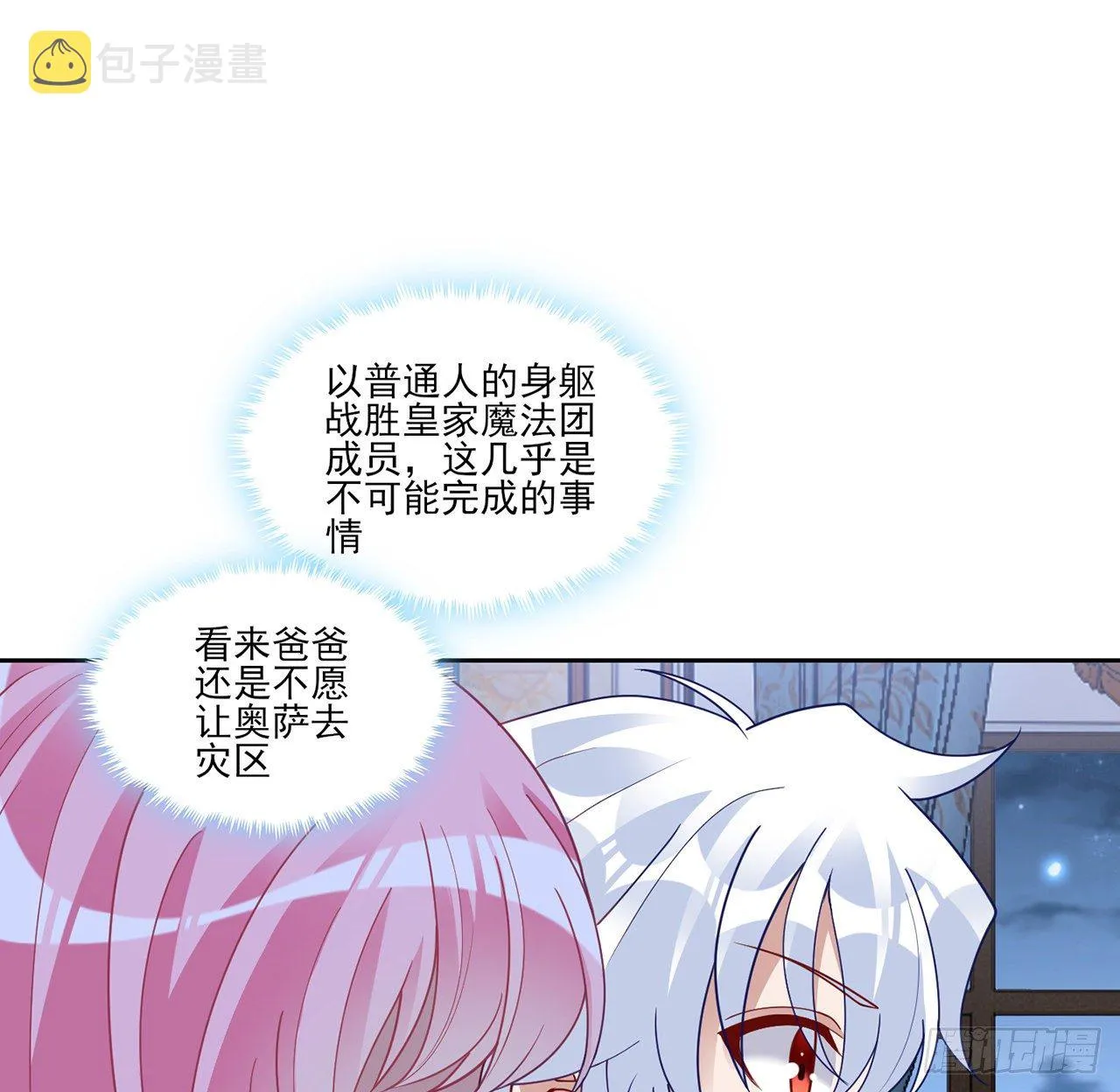 163话 奥萨的决心 第27页