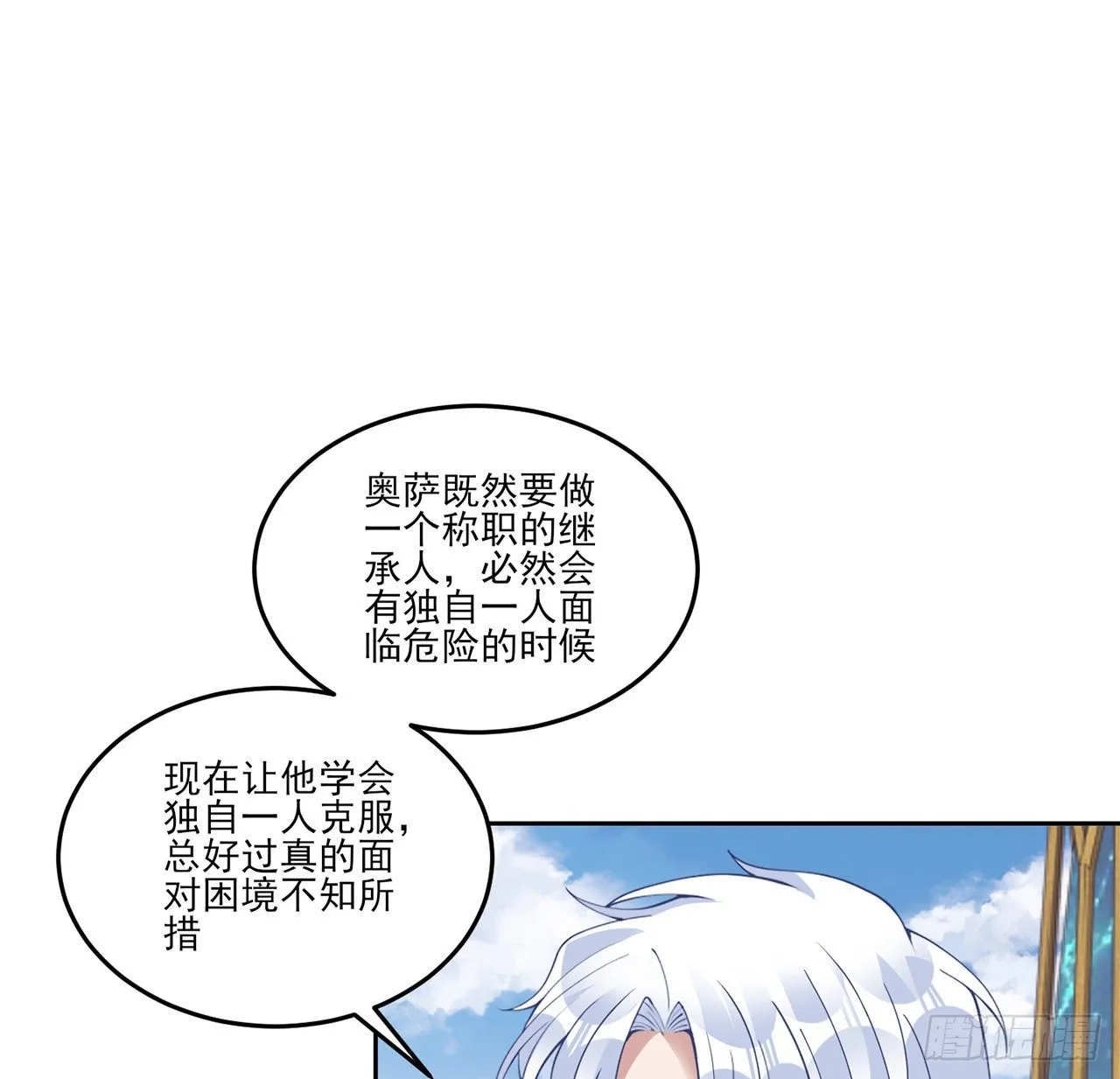 163话 奥萨的决心 第61页