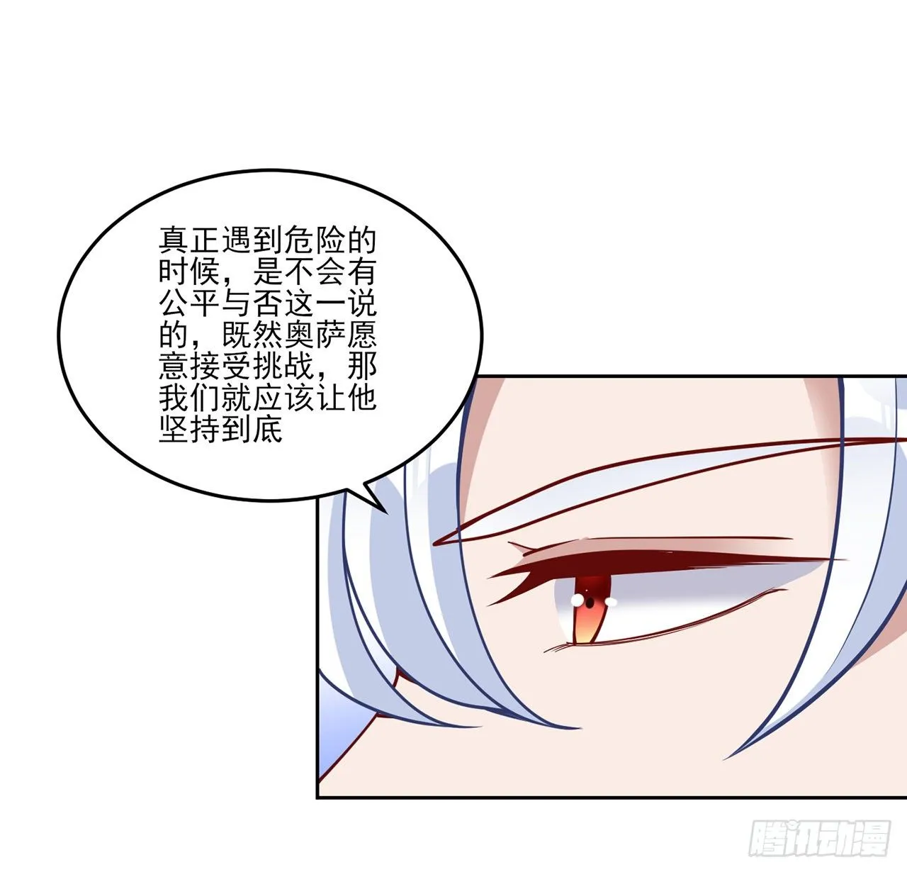 163话 奥萨的决心 第65页