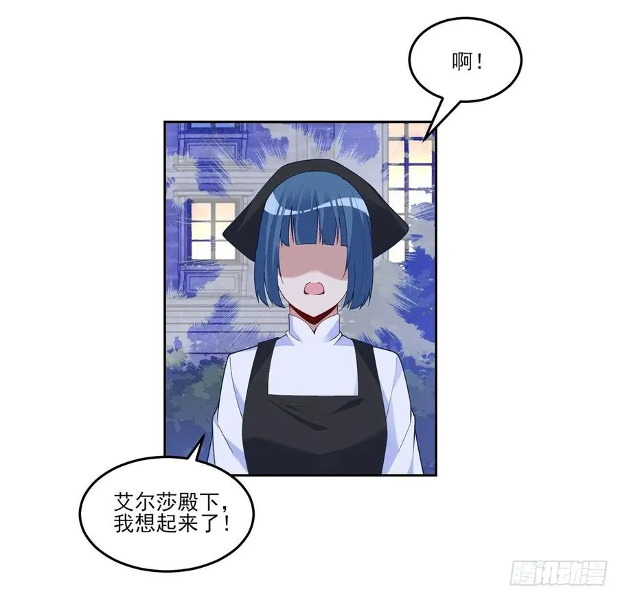 162话 来自姐姐的支持 第21页