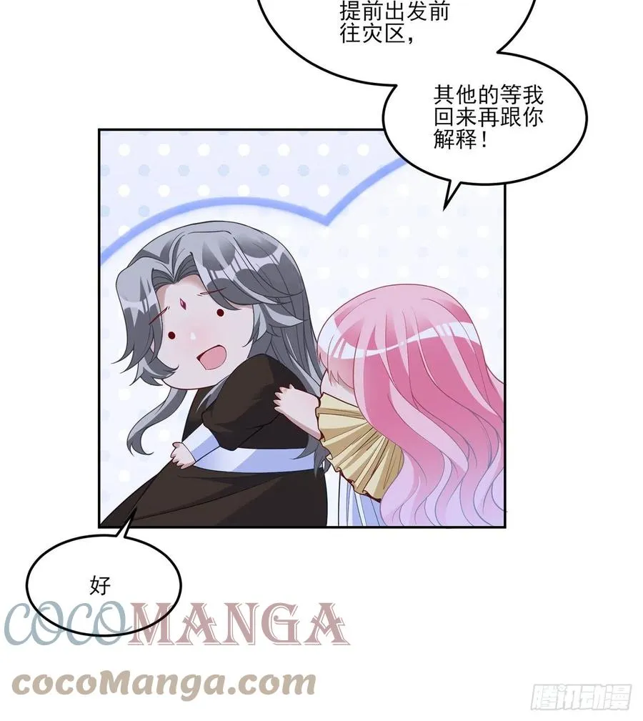 162话 来自姐姐的支持 第31页