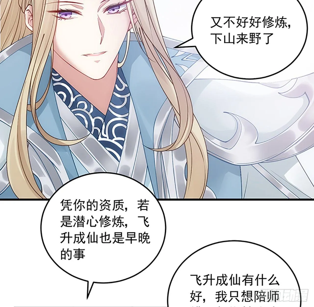 1话 穿越成冷宫皇女 第12页