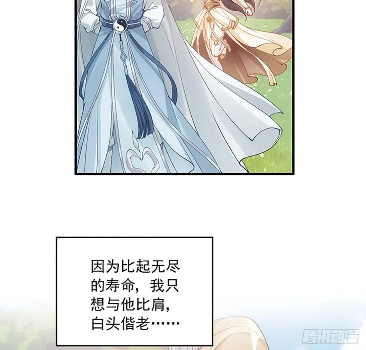 1话 穿越成冷宫皇女 第18页