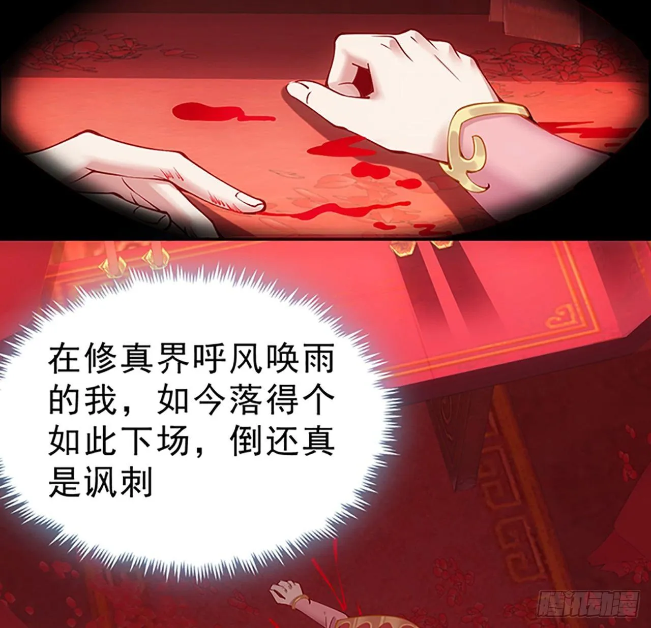 1话 穿越成冷宫皇女 第44页