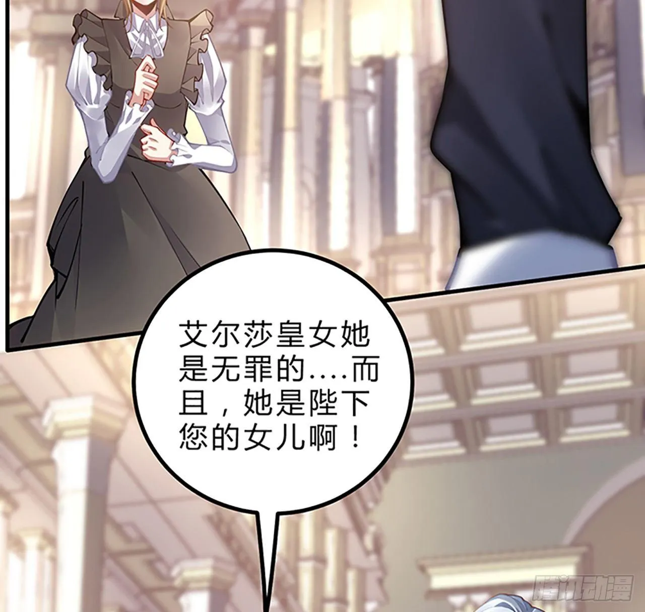 1话 穿越成冷宫皇女 第73页