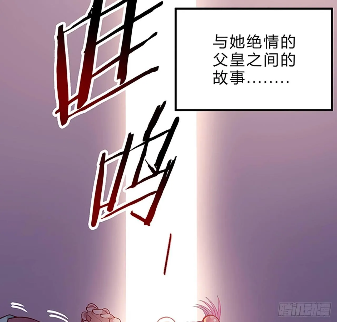1话 穿越成冷宫皇女 第94页