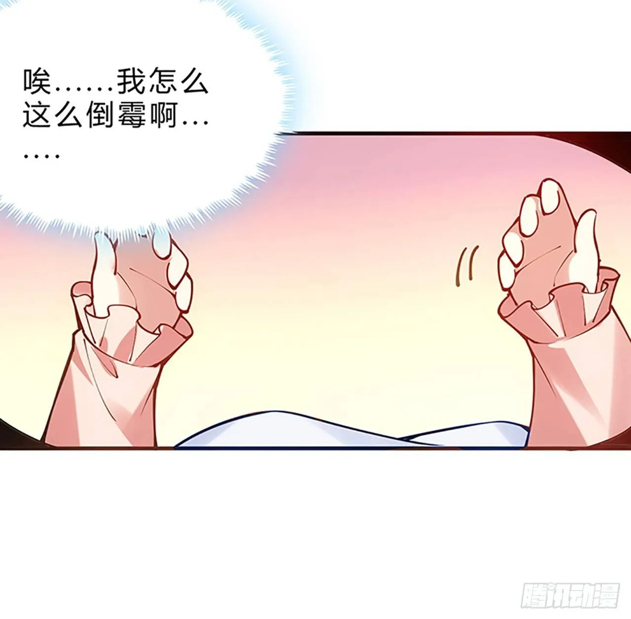 1话 穿越成冷宫皇女 第102页