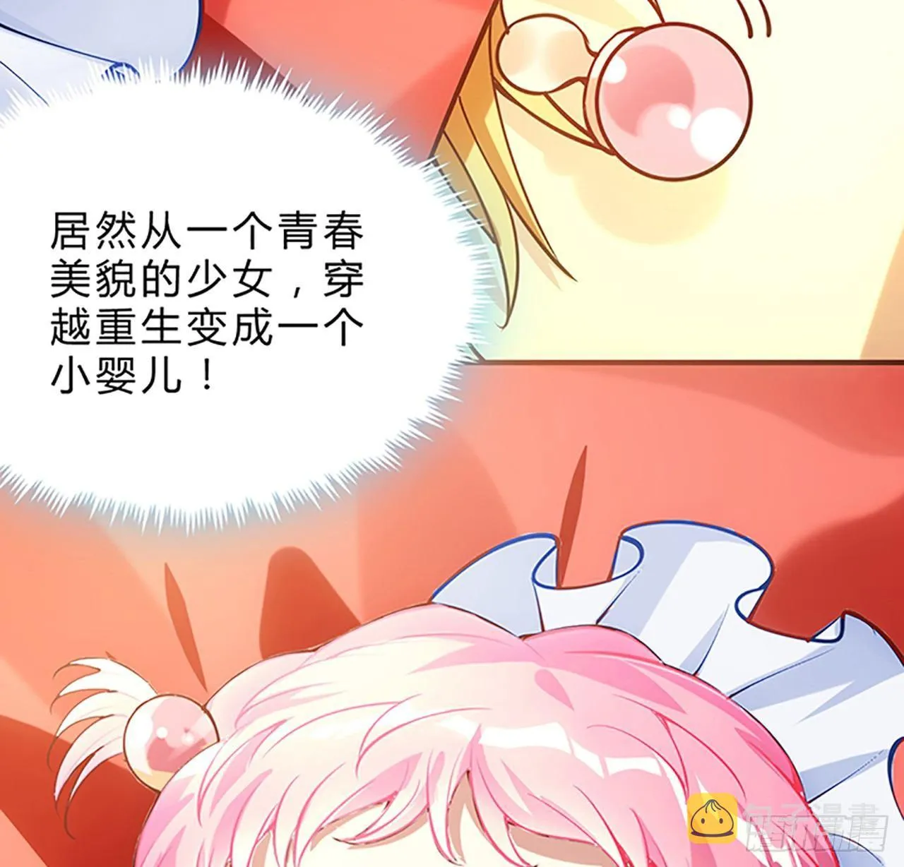 1话 穿越成冷宫皇女 第106页