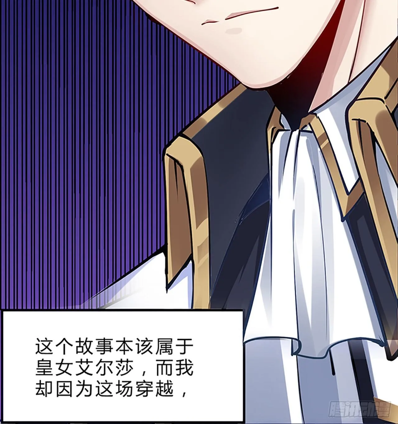 1话 穿越成冷宫皇女 第114页