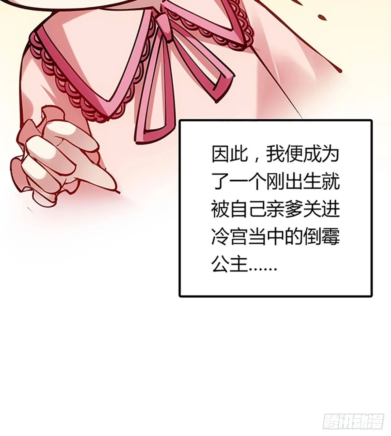 1话 穿越成冷宫皇女 第117页
