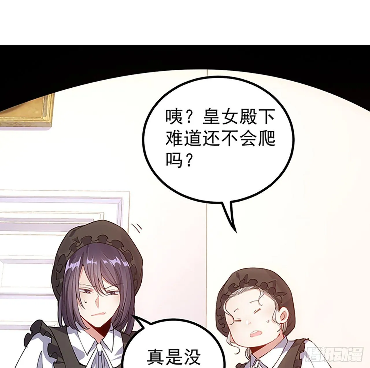 1话 穿越成冷宫皇女 第128页