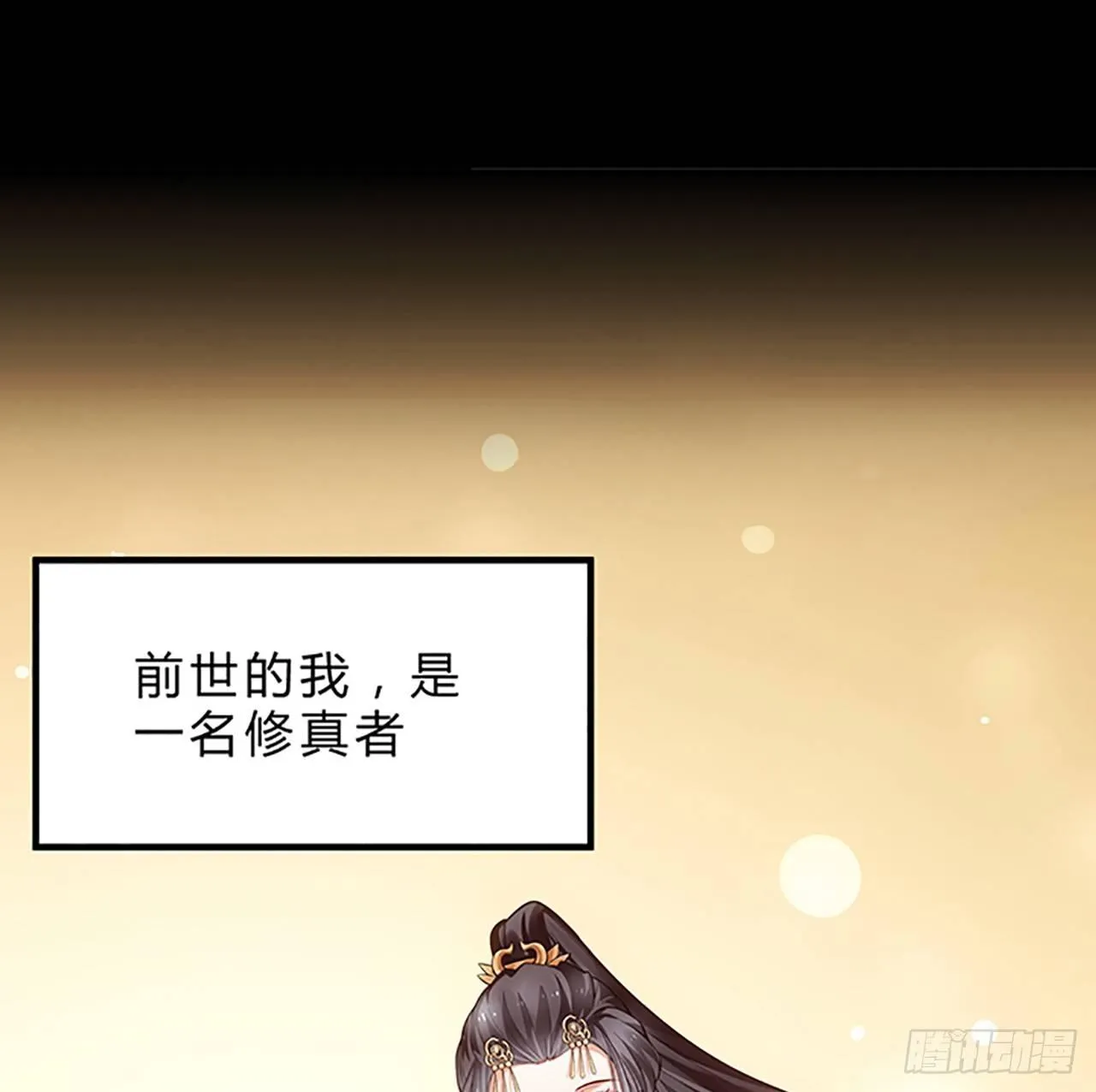 1话 穿越成冷宫皇女 第133页