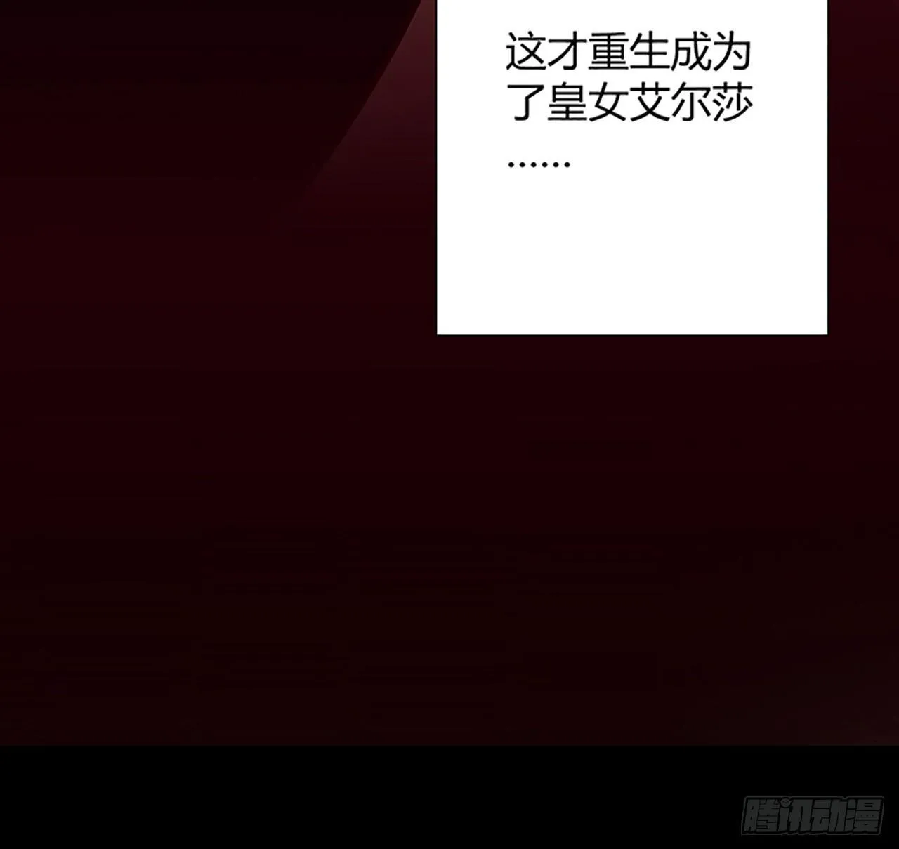 1话 穿越成冷宫皇女 第142页