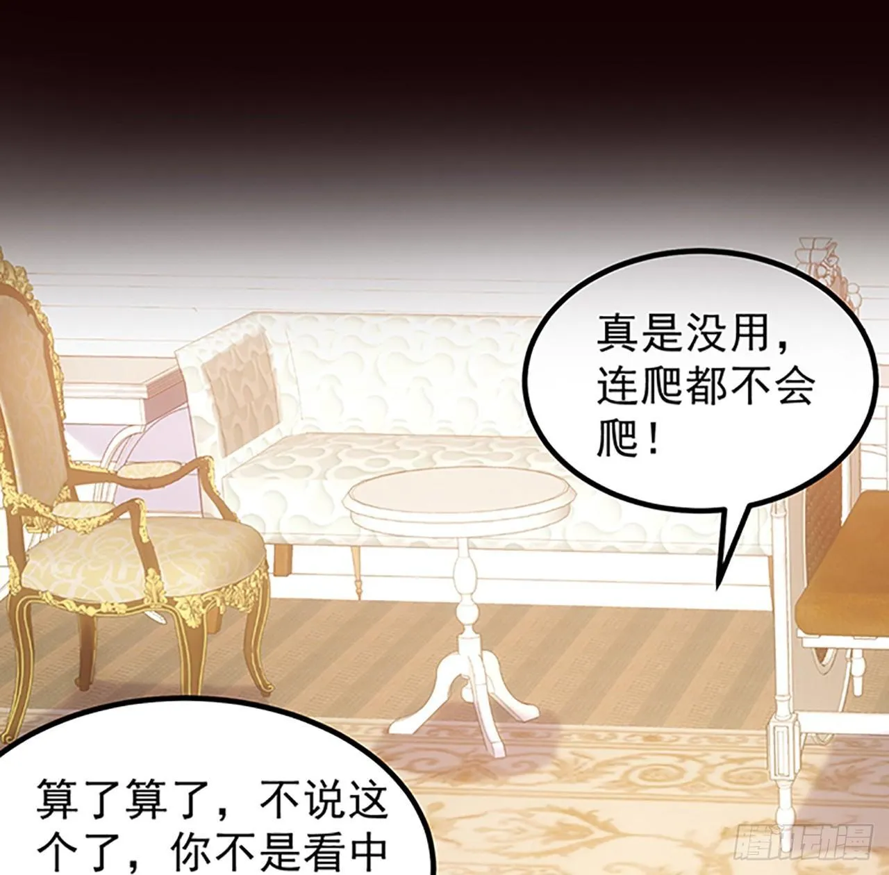 1话 穿越成冷宫皇女 第143页