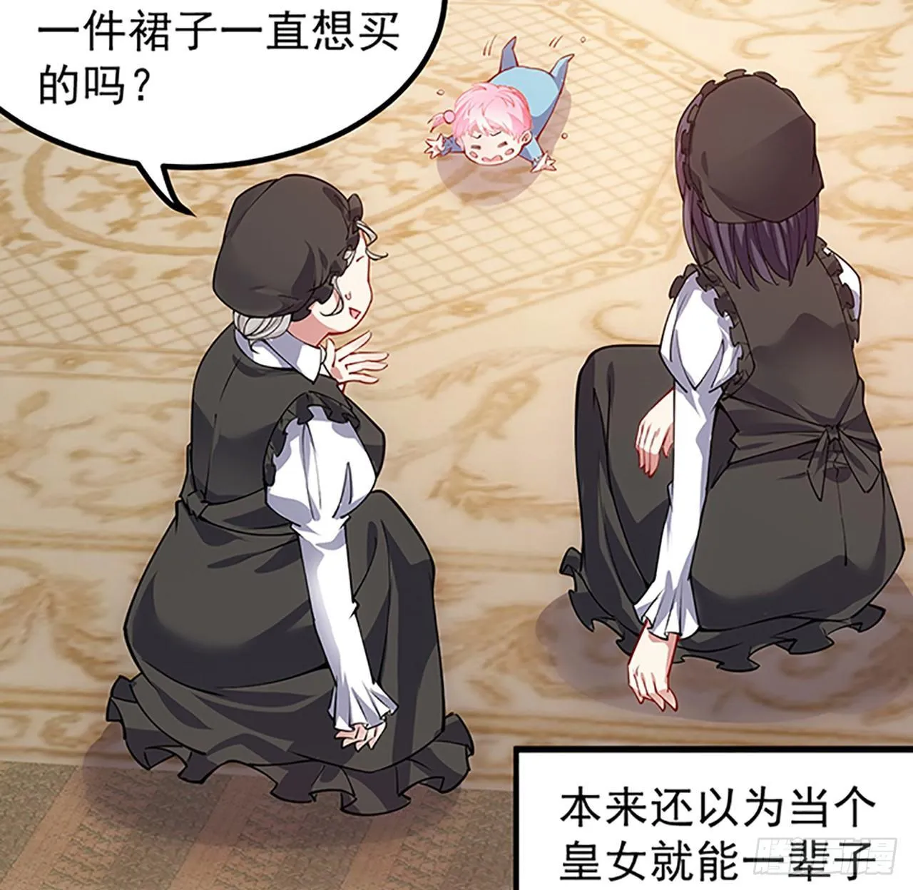 1话 穿越成冷宫皇女 第144页