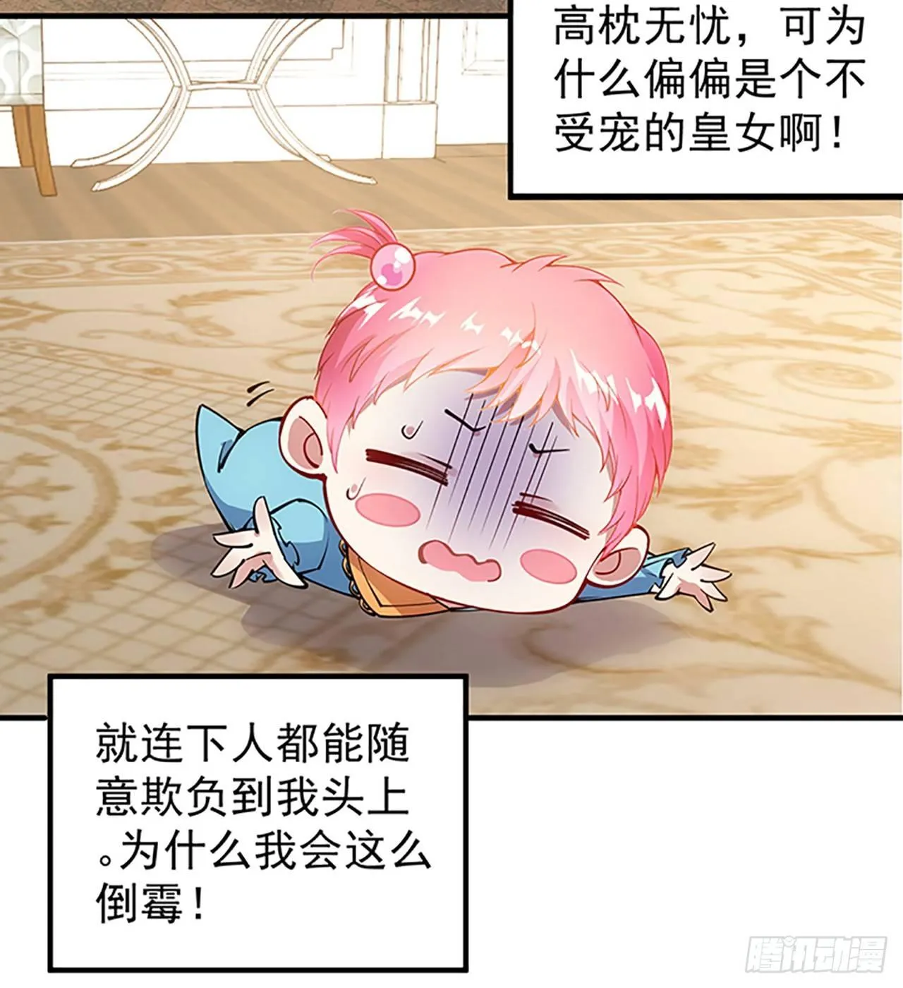 1话 穿越成冷宫皇女 第145页