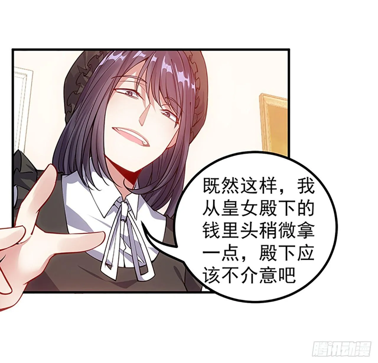 1话 穿越成冷宫皇女 第146页