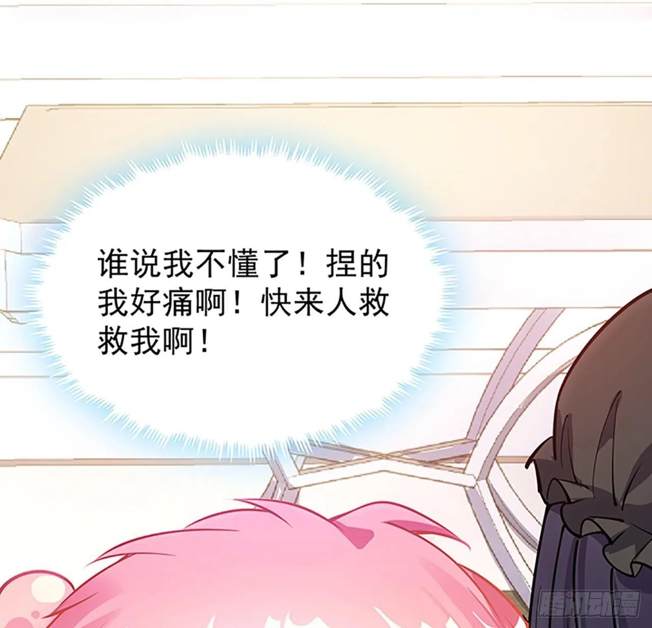 1话 穿越成冷宫皇女 第149页