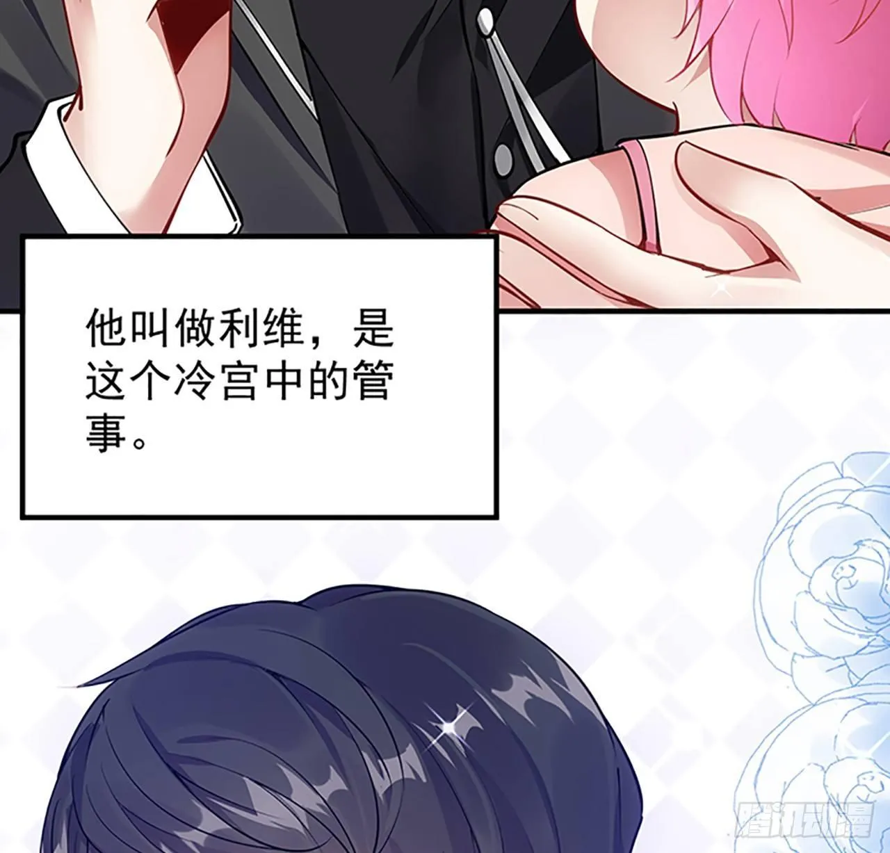 1话 穿越成冷宫皇女 第182页
