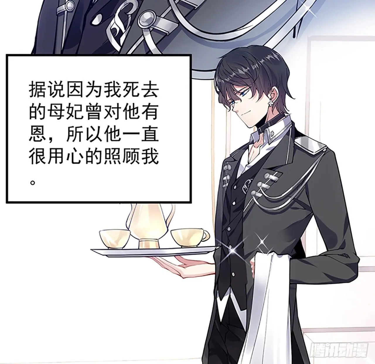 1话 穿越成冷宫皇女 第184页