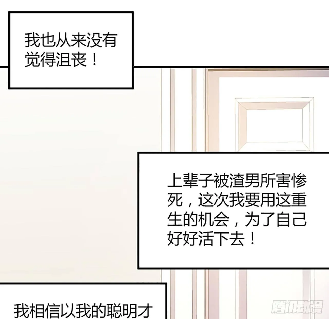 1话 穿越成冷宫皇女 第193页
