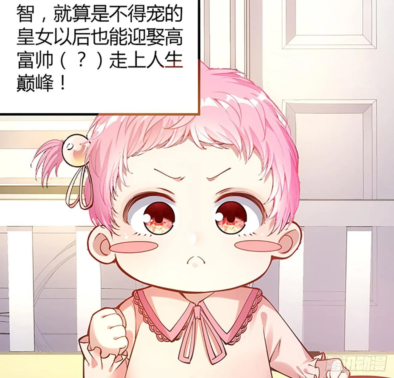 1话 穿越成冷宫皇女 第194页
