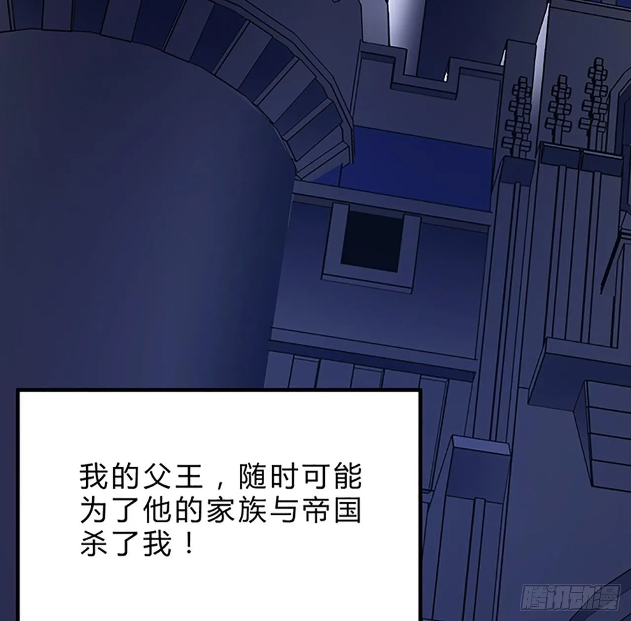 1话 穿越成冷宫皇女 第201页
