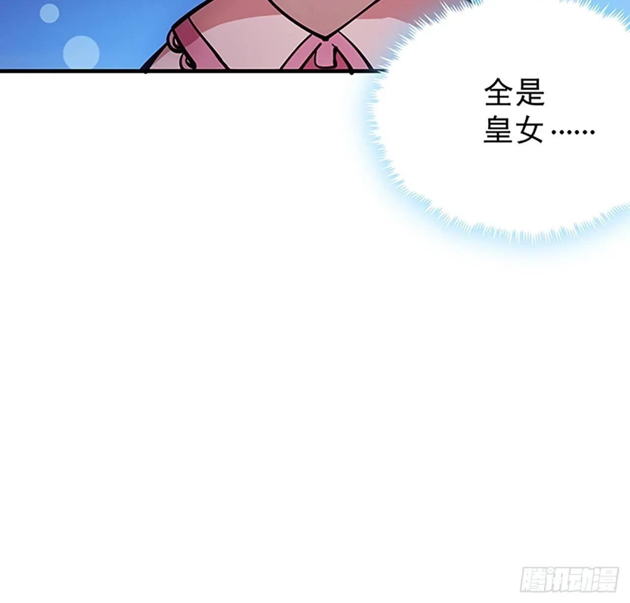 1话 穿越成冷宫皇女 第217页