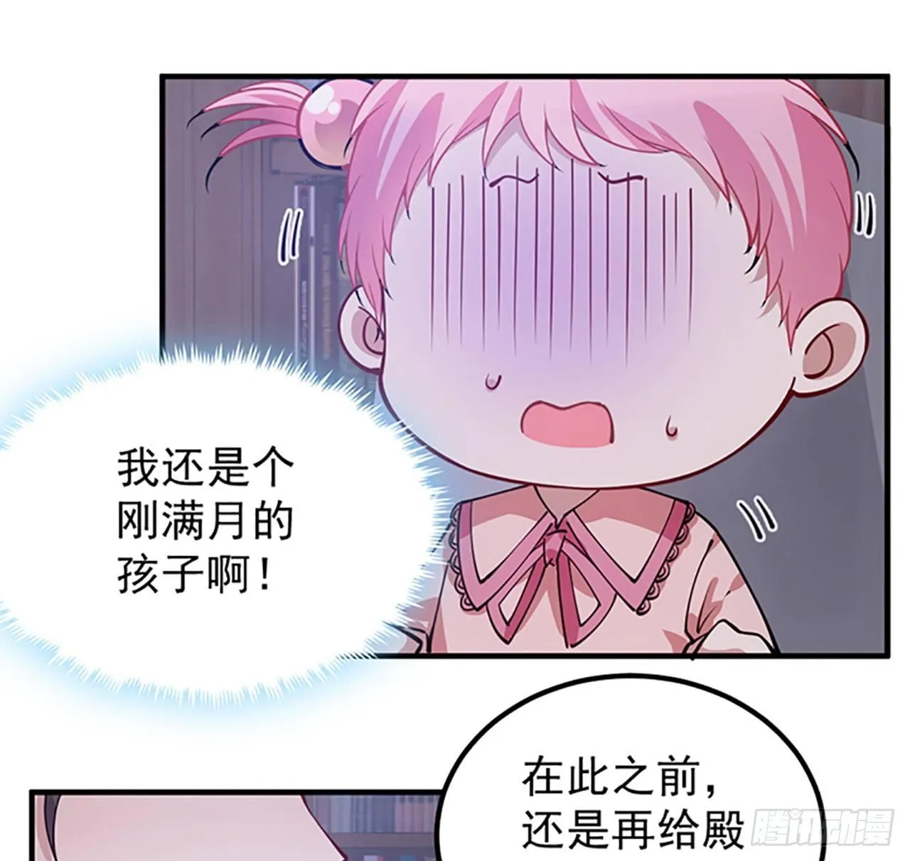 1话 穿越成冷宫皇女 第224页