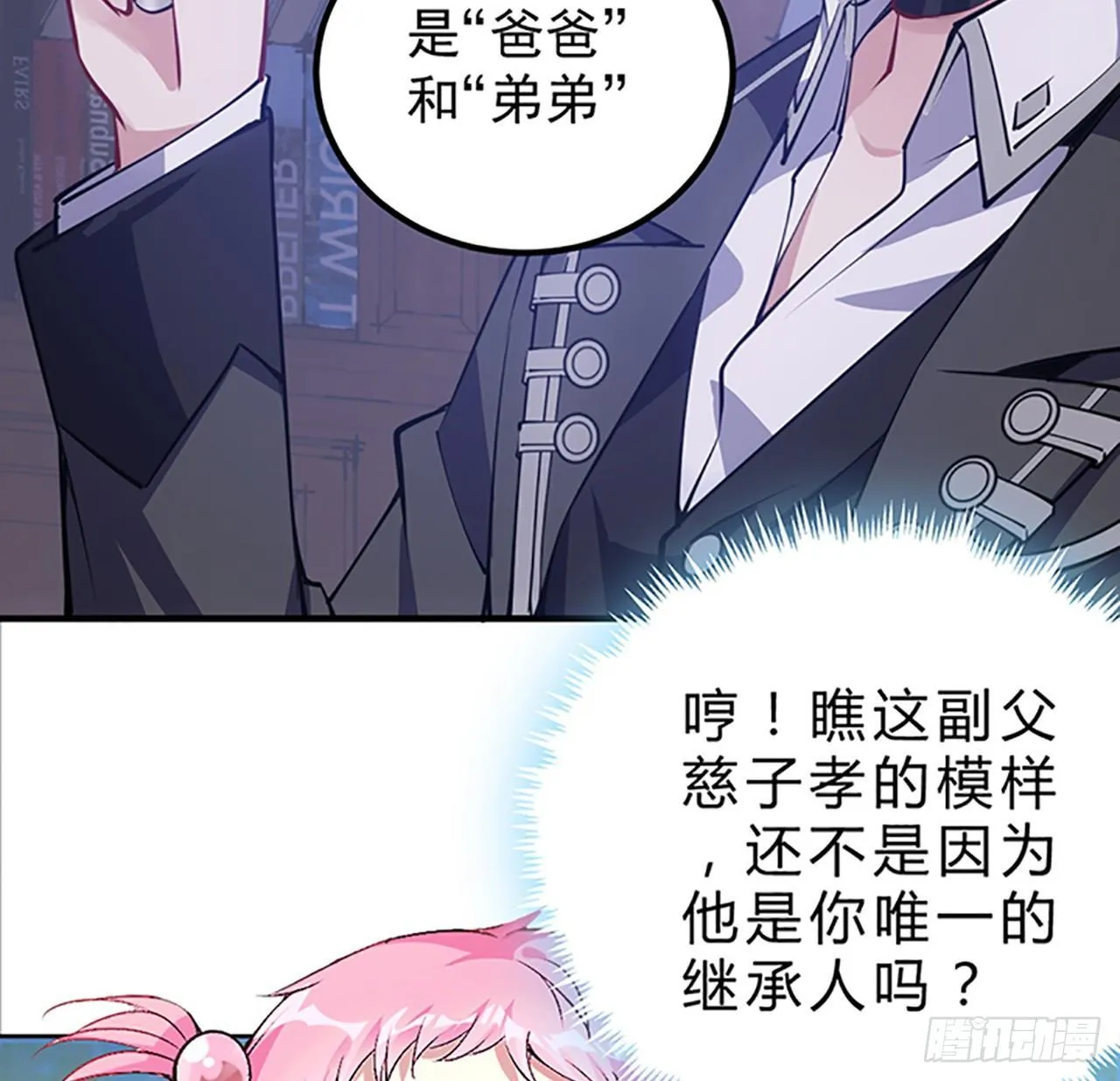 1话 穿越成冷宫皇女 第229页