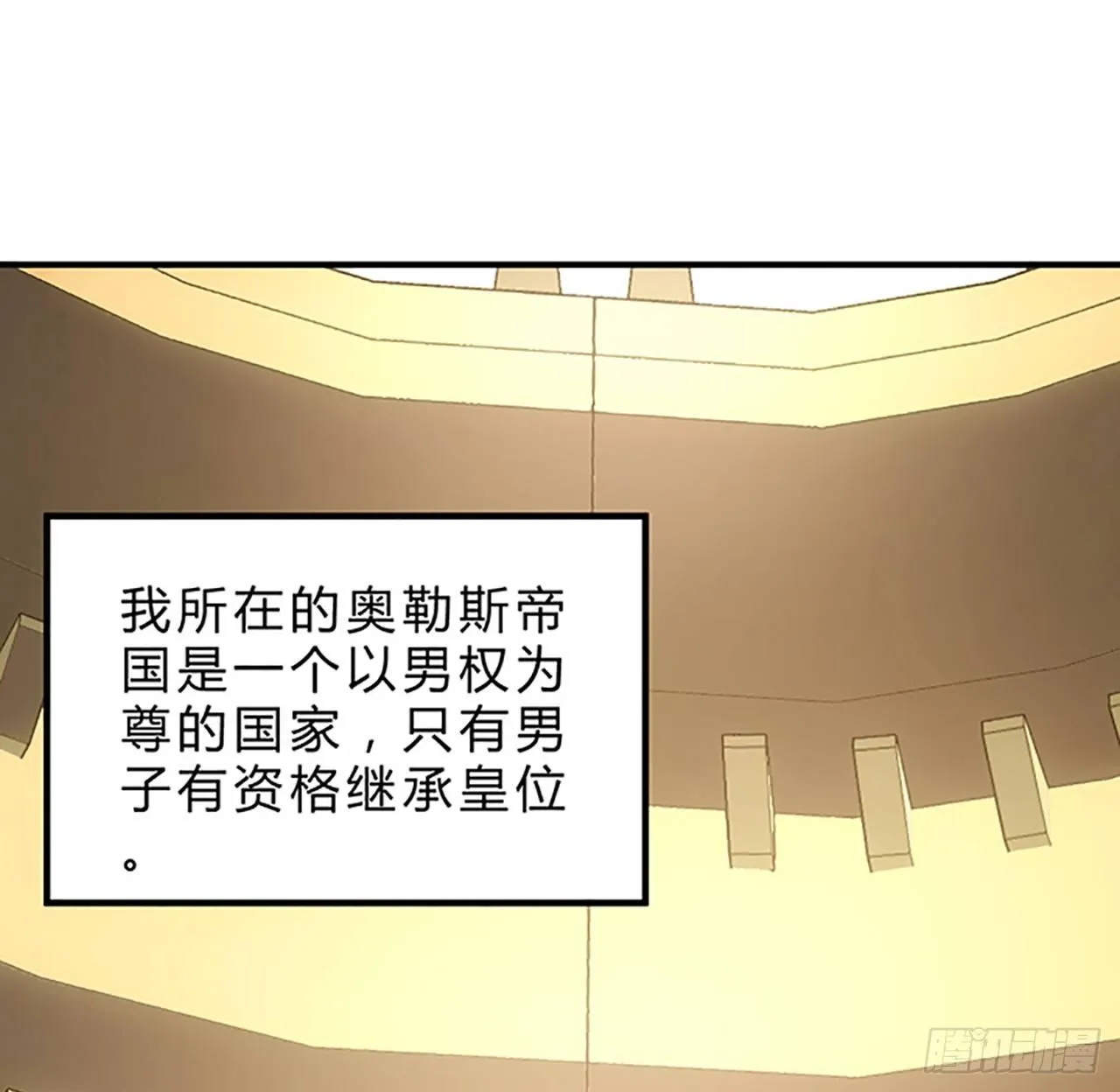 1话 穿越成冷宫皇女 第231页