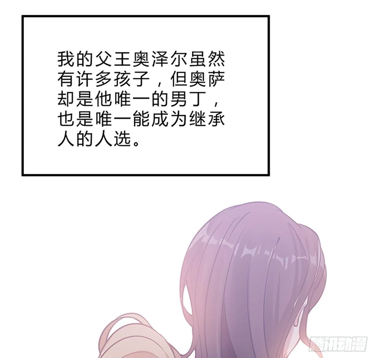 1话 穿越成冷宫皇女 第236页